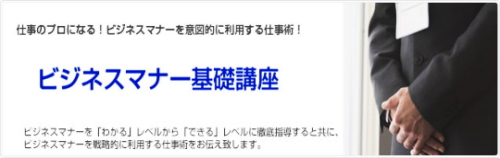 ビジネスマナー研修 公開講座