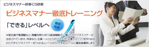 ビジネスマナー研修 インハウス